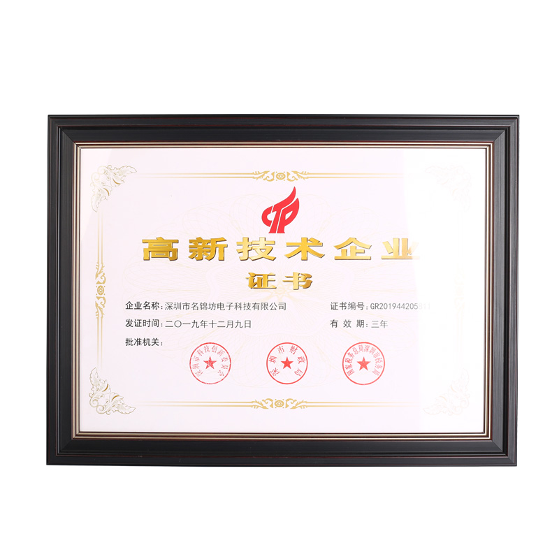 高新技術(shù)企業(yè)證書
